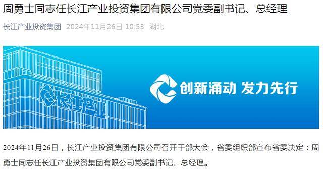 湖北省委决定:这两人履新