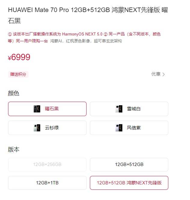 华为Mate 70 Pro推出鸿蒙NEXT先锋版,出厂即享纯血鸿蒙