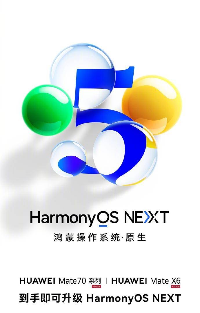 华为Mate 70 Pro推出鸿蒙NEXT先锋版,出厂即享纯血鸿蒙