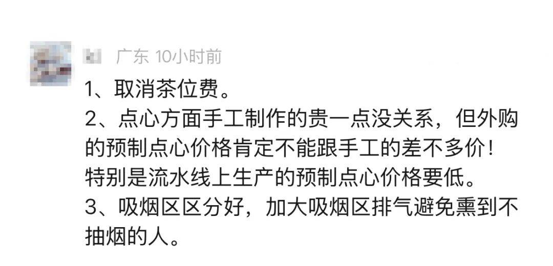 广州拟为早茶立法 网友建议取消茶位费、限制预制菜