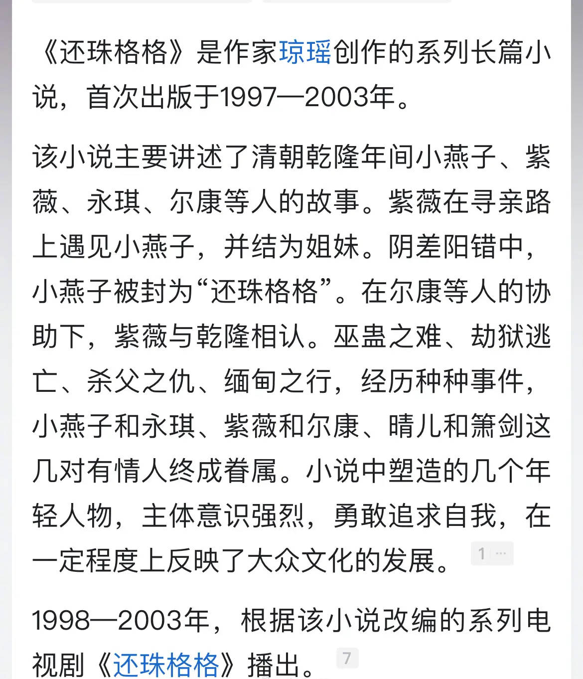琼瑶写《还珠格格》灵感来自北京公主坟!当时其年龄已近60岁