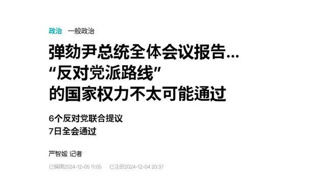 执政党捏着鼻子要“保尹”,尹锡悦的总统宝座,将由8个人决定