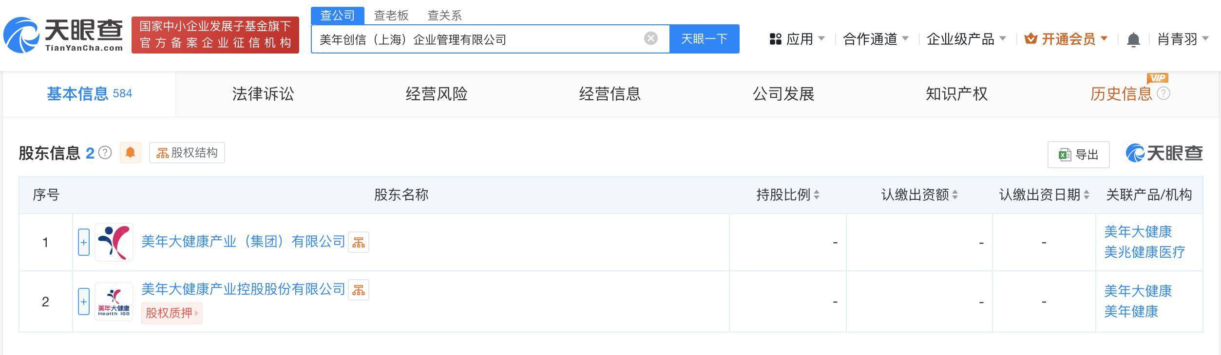 美年健康接连成立两家企业管理公司