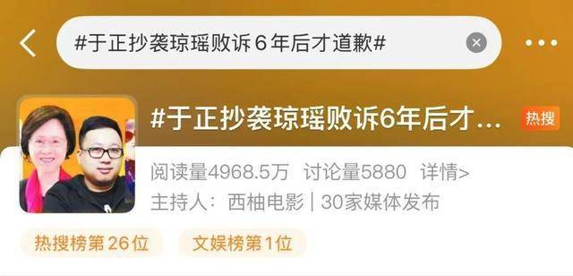 于正抄袭琼瑶败诉6年后才道歉,网友:道歉函都删除了