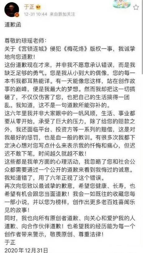 于正抄袭琼瑶败诉6年后才道歉,网友:道歉函都删除了