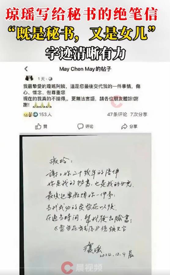 琼瑶写给秘书的绝笔信曝光:你是我的秘书,也是我的女儿