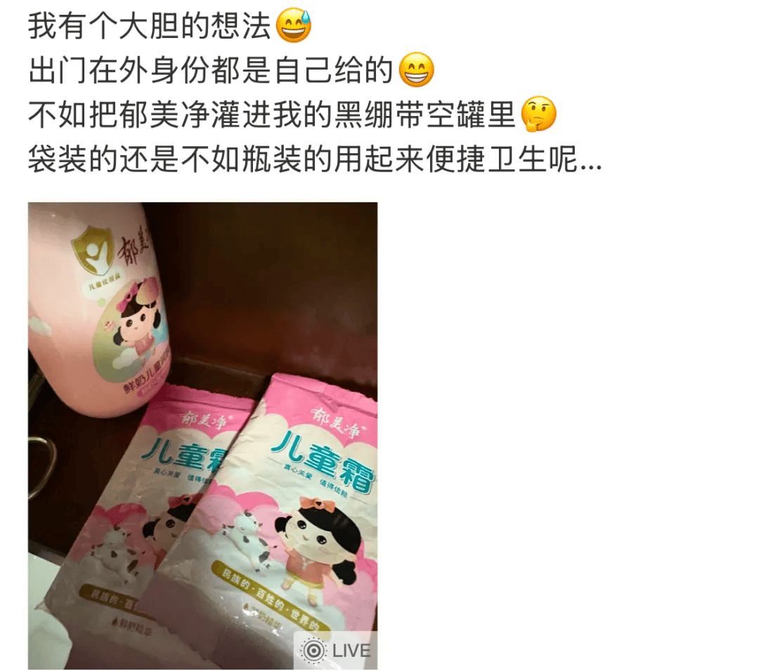 2块钱的郁美净,被中产用成了贵妇平替