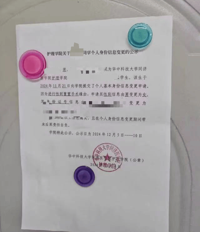 武汉一高校公示学生个人性别变更信息申请?学院回应属实,律师:隐私信息应匿名处理