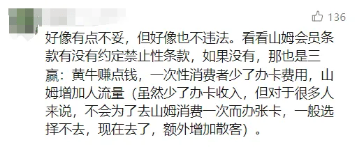 山姆突然被曝!网友热议!广州、深圳情况是……