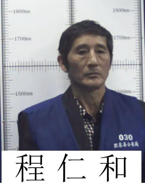 安徽肥东县公安:公开征集程仁胜、程仁和、程忠兵等人违法犯罪线索