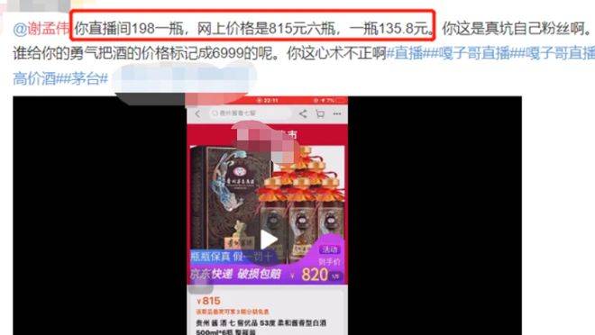 “小兵张嘎”谢孟伟后悔直播带货卖酒!哭着请求大家能原谅他