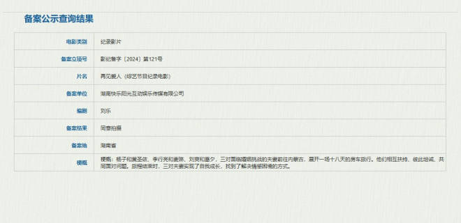 太抽象!《再见爱人》纪录电影立项 第4季全员出演