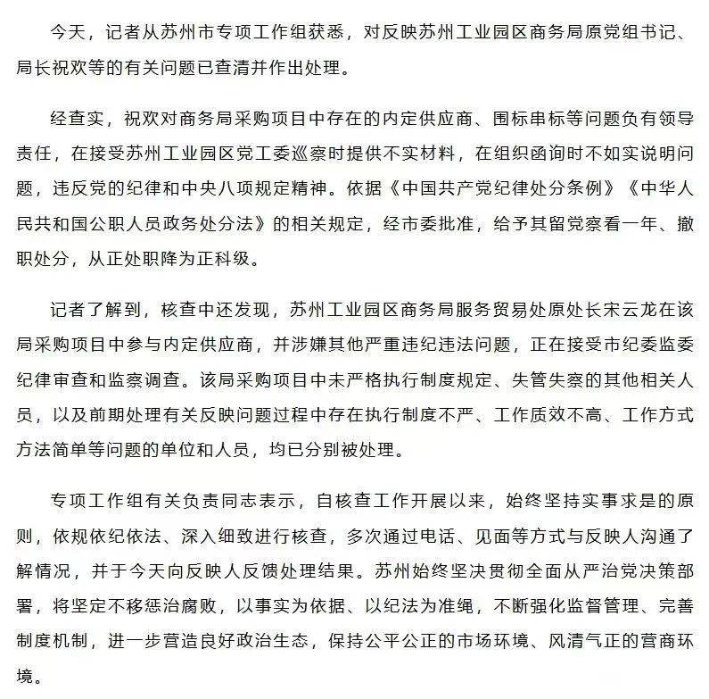 被清华毕业生举报贪腐,苏州一商务局局长处理结果来了!