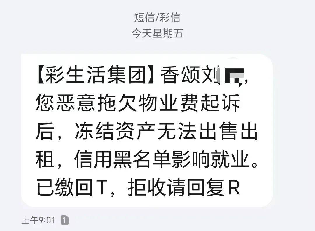 短信轰炸催收物业费?徐州一小区业主:不堪其扰!