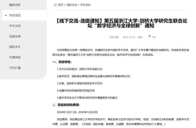 “浙大学生被拒签10年”事件,牵出两名神秘“老师”