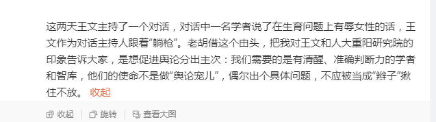 如何让“女大学生服服帖帖生孩子”?教授咨询外国高官引争议