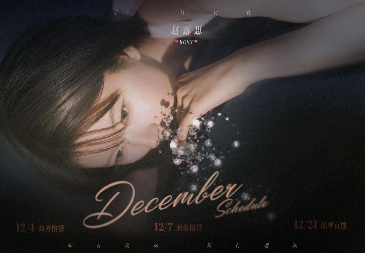 赵丽颖怼粉、赵露思告粉，这一届“花粉”的事业心比女明星更强？