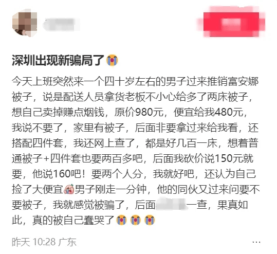 别买!别开门!深圳已有人中招!多地网友吐槽:心都凉了……