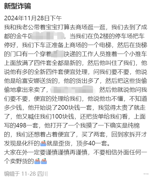 别买!别开门!深圳已有人中招!多地网友吐槽:心都凉了……