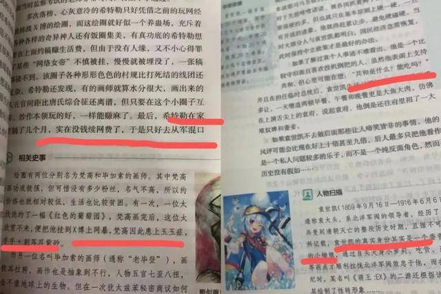 “有毒野史”伪装教科书销售泛滥?多名家长举报