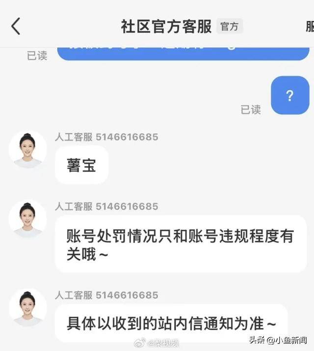 冲上热搜!多用户吐槽小红书“无理由封号”,官方回应