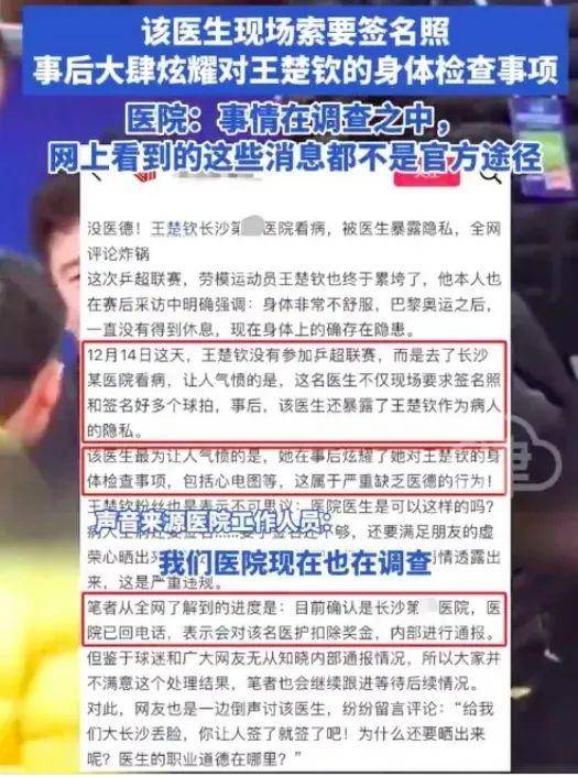 王楚钦看病疑被曝光隐私,涉事医生该担何责?律师解读
