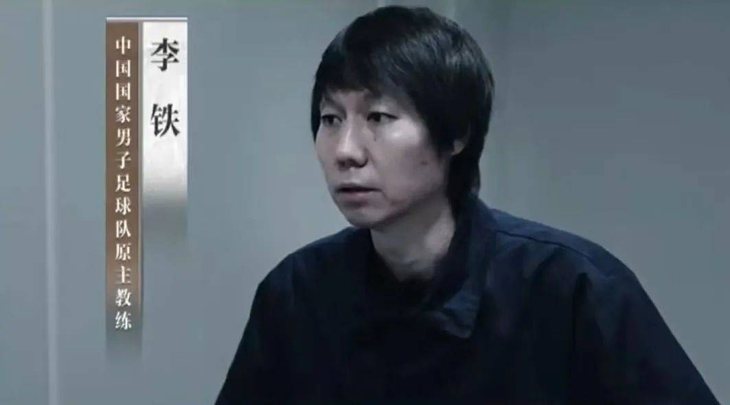 被判20年,李铁上诉!