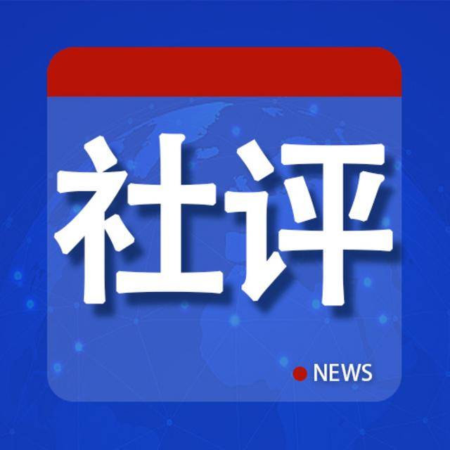 社评:中加关系止损,加停止反华表演是第一步