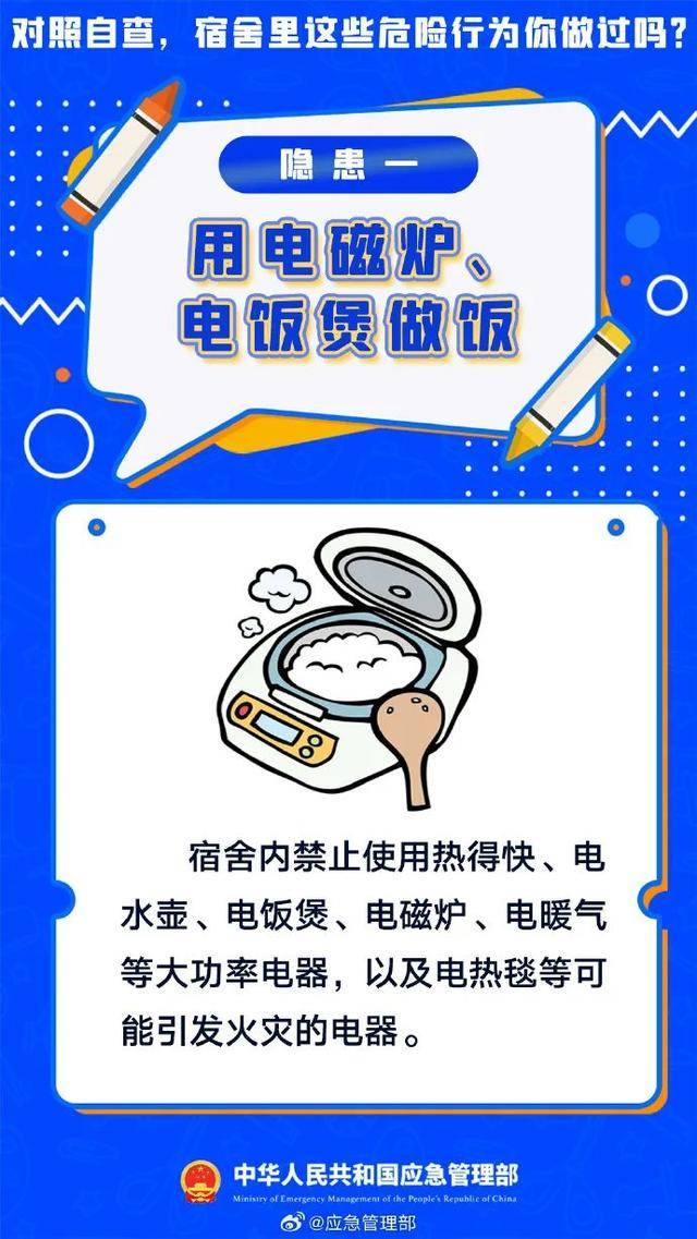 北京一知名大学宿舍起火!北京应急局提醒离校前注意这几点