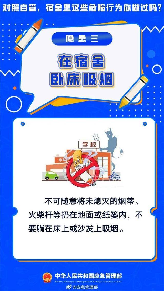 北京一知名大学宿舍起火!北京应急局提醒离校前注意这几点
