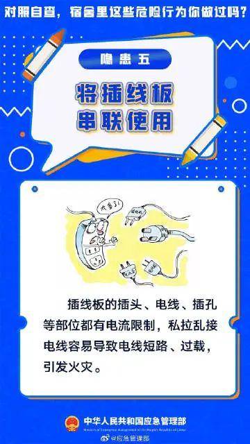 北京一知名大学宿舍起火!北京应急局提醒离校前注意这几点
