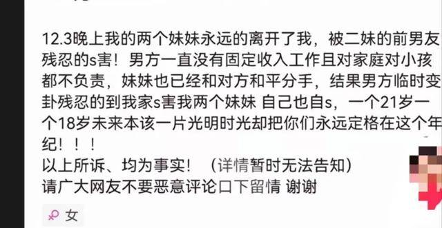 “男子杀害两姐妹后自杀”?广东中山多方回应