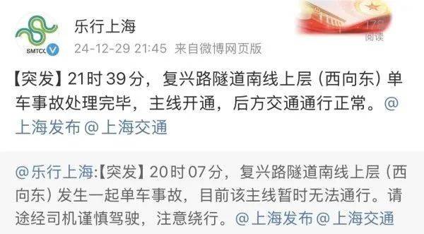 突发!网传上海一隧道被汽车撞漏水,最新回应