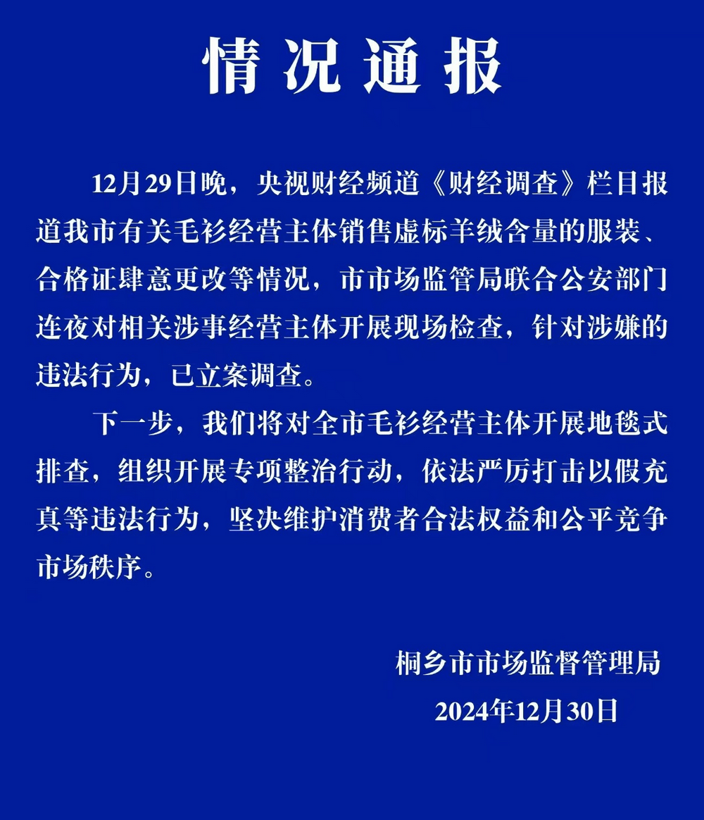 “羊绒衫”里没羊绒!多个羊绒直播间紧急停播,业内称400元以下需谨慎购买