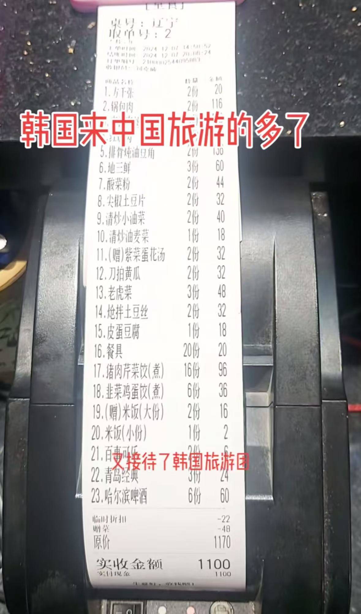 武汉一东北饺子馆密集接待韩国人,老板:他们从张家界回国,来汉中转,爱吃东北菜