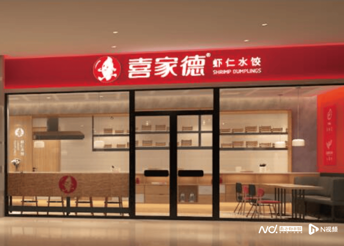 为删差评伪造聊天记录?喜家德道歉:已赔付和解,将加强管理