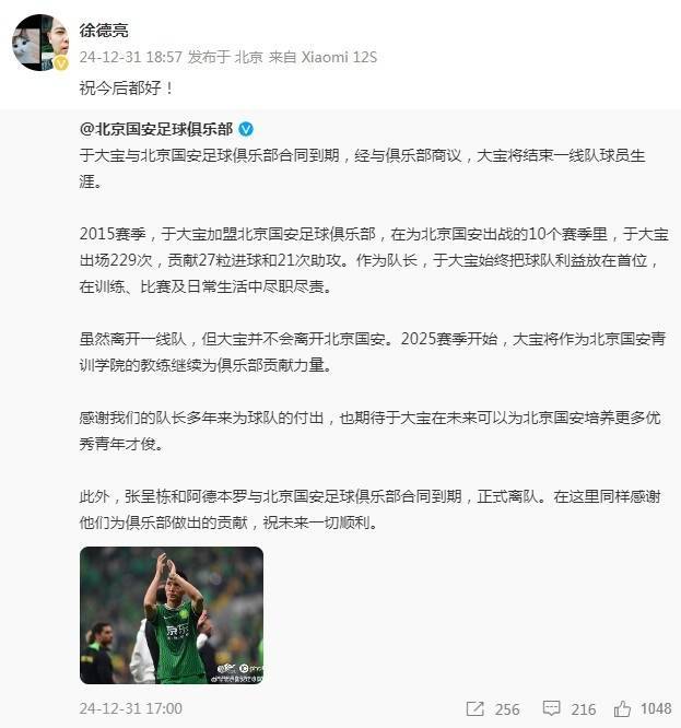 文体不分家!国安球员于大宝退役,相声演员徐德亮送祝福