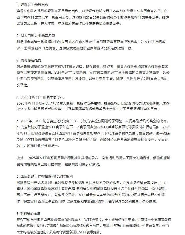 前乒乓球世界冠军:我很同情樊振东,WTT要有所改变