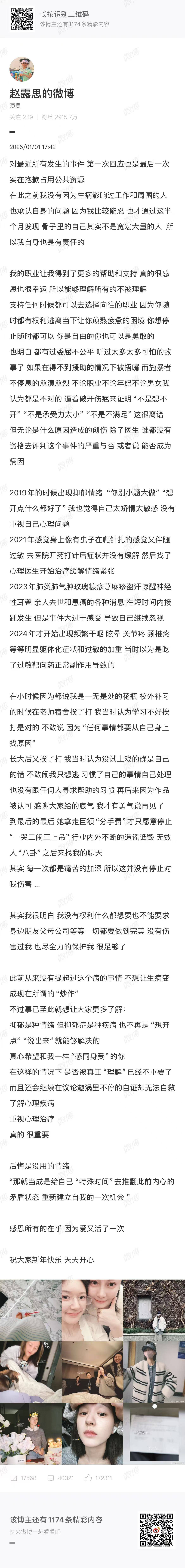 赵露思长文回应:2019年开始出现抑郁情绪,呼吁重视心理治疗