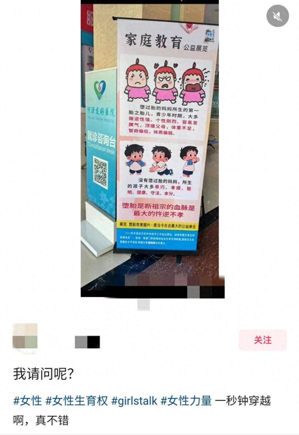“堕胎斩断男方祖宗血脉”,医院展板宣传语被指“雷人”;广东河源卫健局:已连夜处理