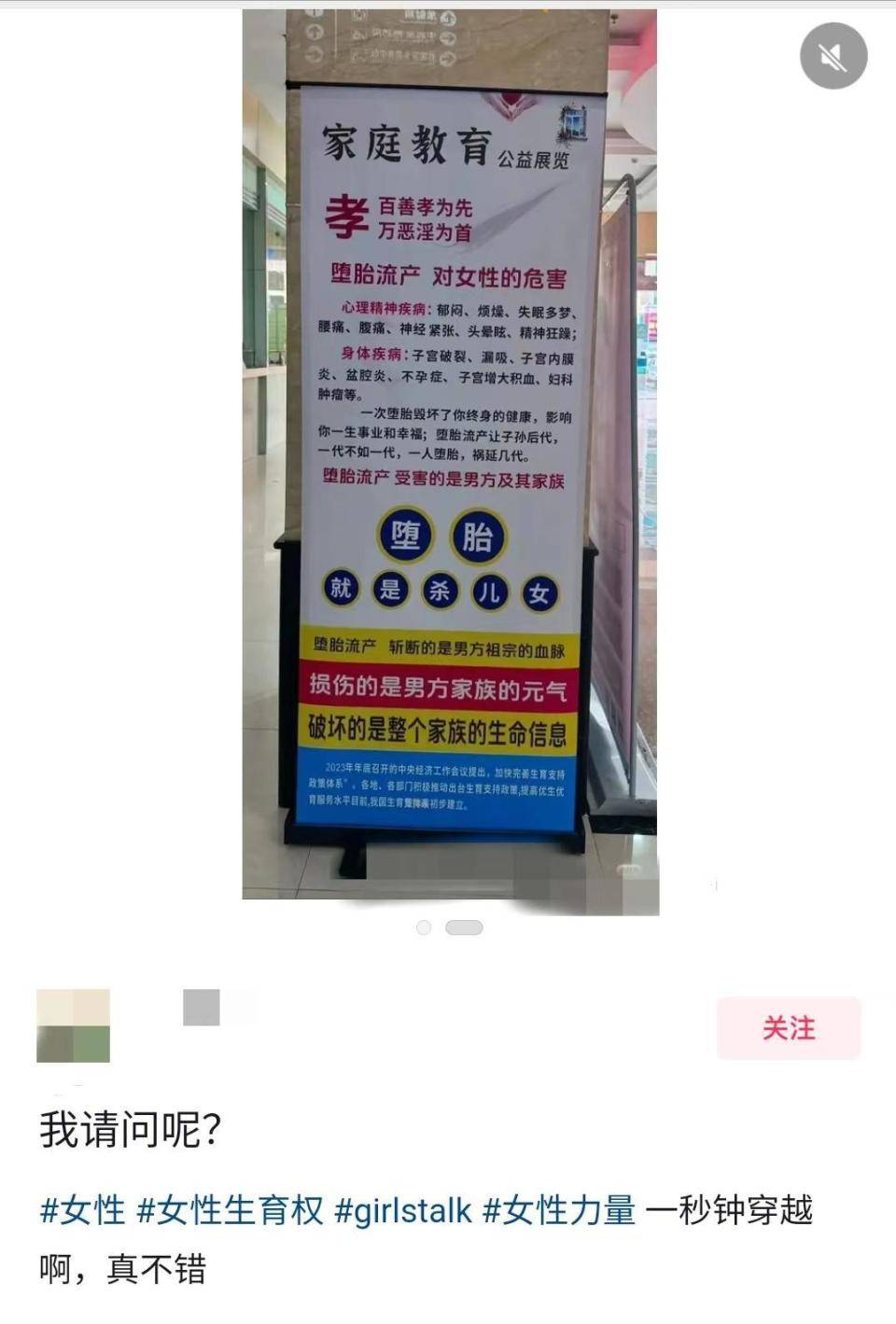 “堕胎斩断男方祖宗血脉”,医院展板宣传语被指“雷人”;广东河源卫健局:已连夜处理