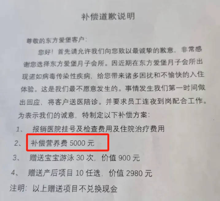 多名产妇集体发烧、腹泻呕吐,月子中心承诺补偿,疾控中心检测发现感染诺如病毒