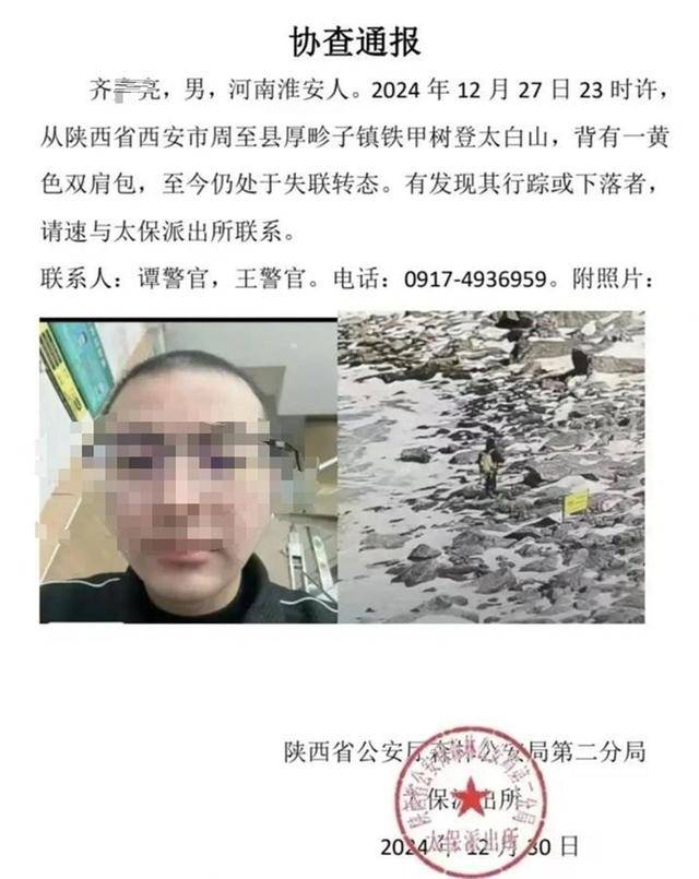 男子登太白山失联9天后被找到,知情者:他自己走了出来,只带3天食物