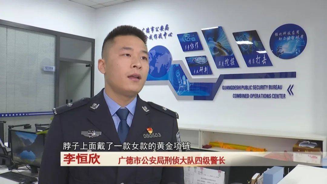 广德:男子戴女式金项链,警方发现不对劲...