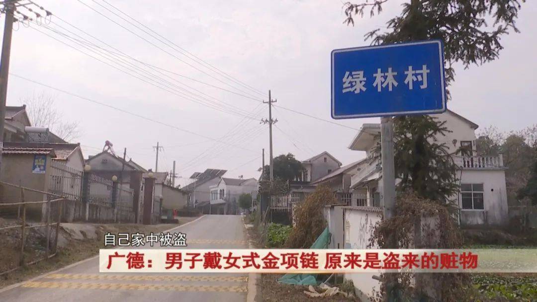 广德:男子戴女式金项链,警方发现不对劲...