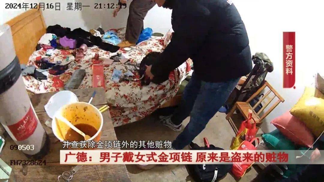 广德:男子戴女式金项链,警方发现不对劲...