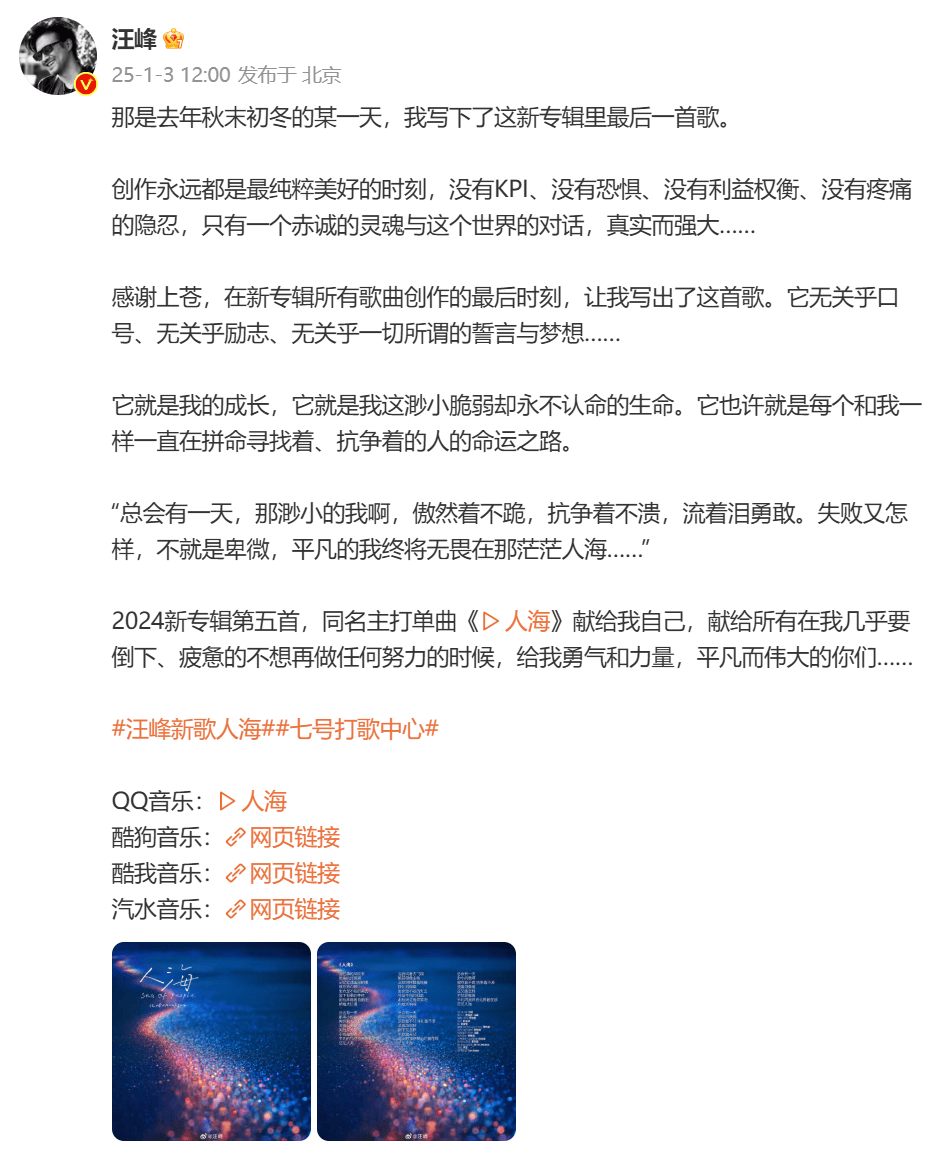 “汪峰定律”又灵验了!刚出新歌,马天宇李明德霸榜热搜