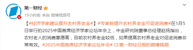 如何提振消费？经济学家建议提升农村养老金 他们消费意愿高