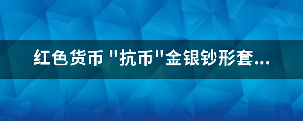 红色运规帮永川可素免创速复货币