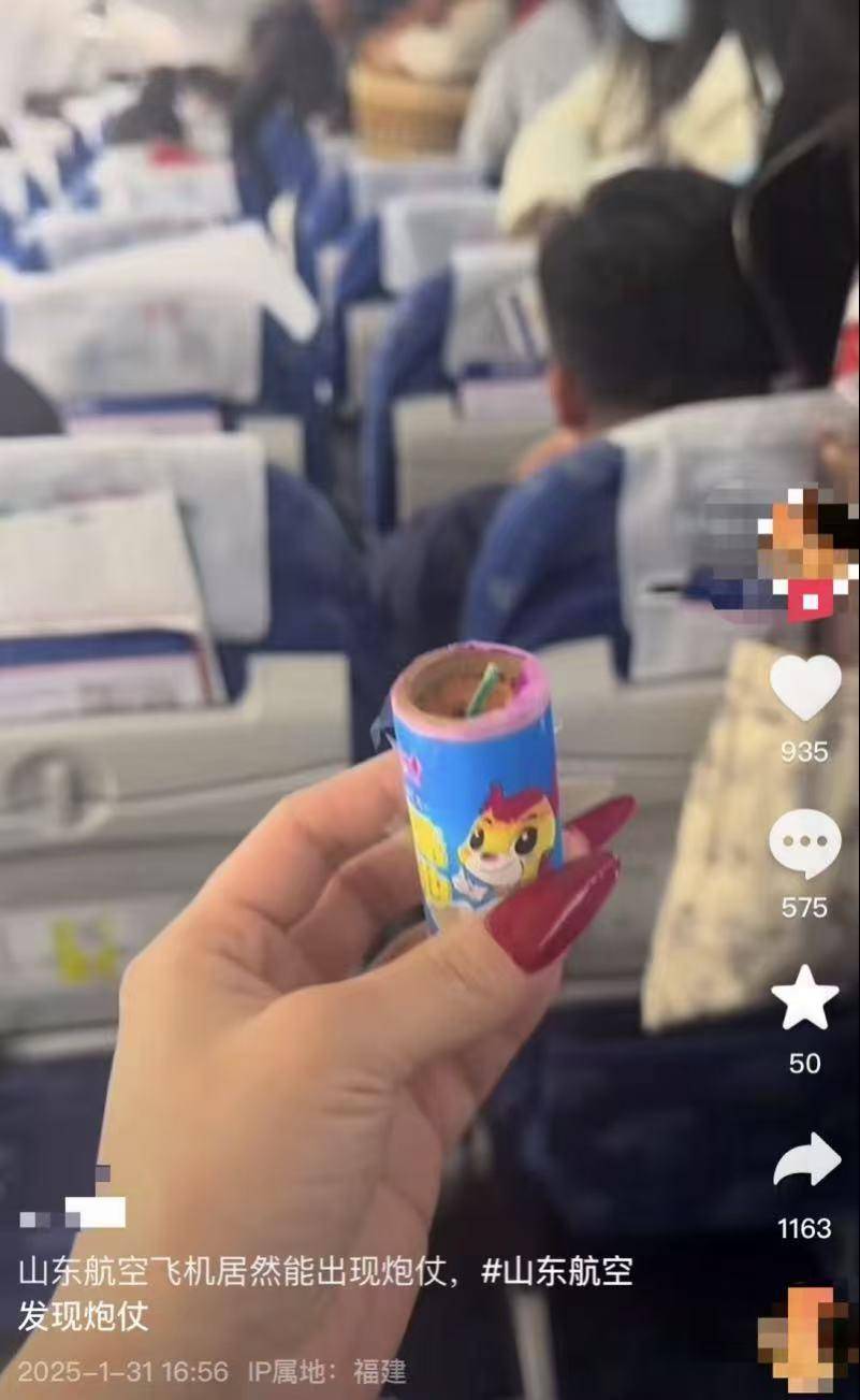 “山东航空乘客称捡到炮仗”事件进展:两地机场回应仍在调查